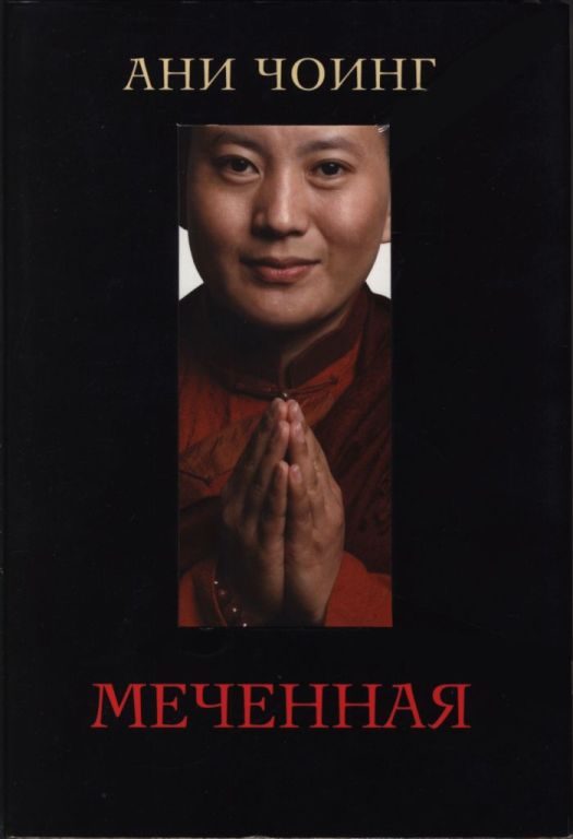 Обложка книги «Меченная»