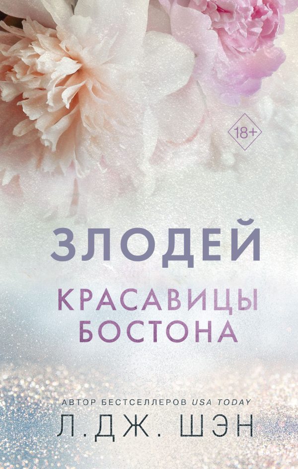 Обложка книги «Злодей»