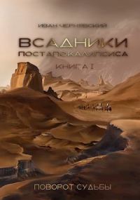Обложка книги «Поворот судьбы»