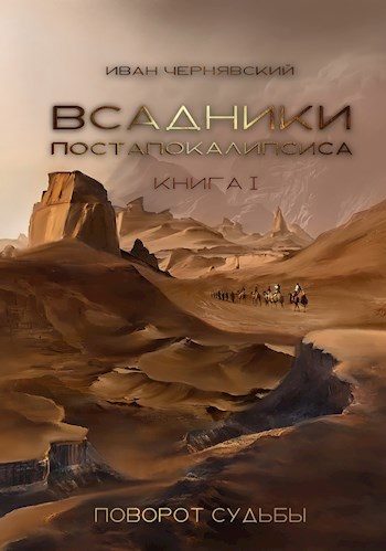 Обложка книги «Поворот судьбы»