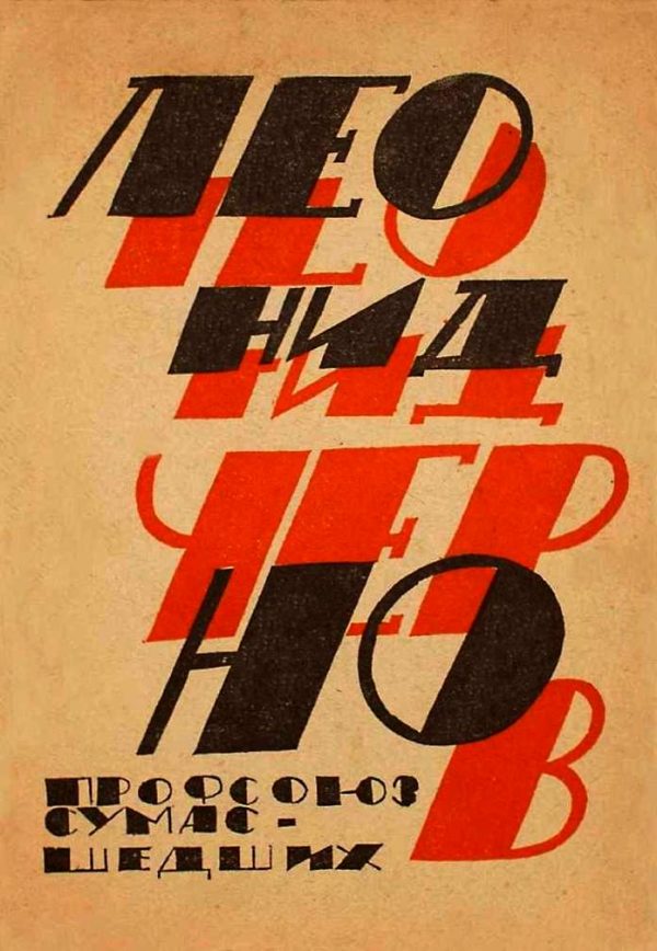 Обложка книги «Профсоюз сумасшедших»
