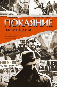 Обложка книги «Покаяние»