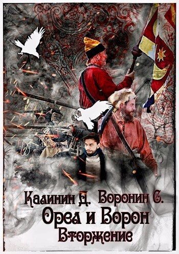 Обложка книги «Вторжение»