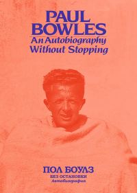Обложка книги «Без остановки. Автобиография»