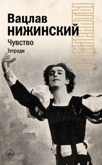 Обложка книги «Чувство. Тетради»