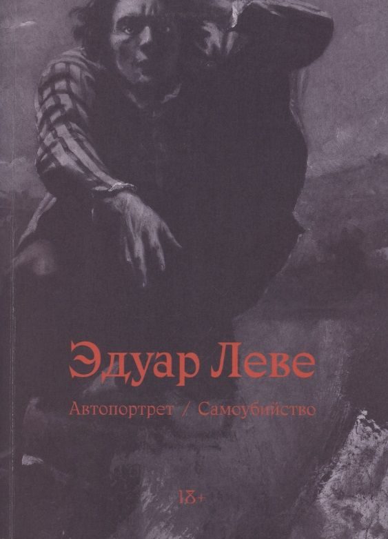 Обложка книги «Автопортрет. Самоубийство»
