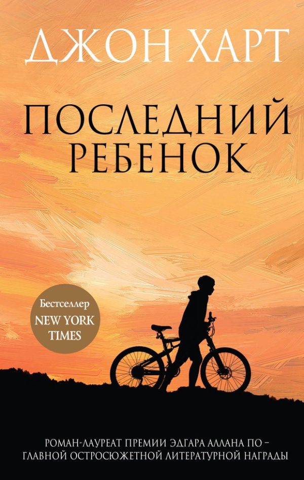 Обложка книги «Последний ребенок»