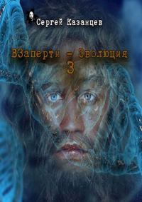 Обложка книги «Эволюция»