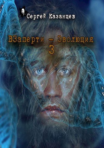 Обложка книги «Эволюция»