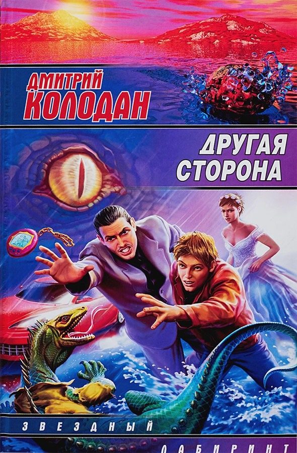 Обложка книги «Другая сторона»