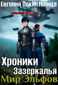 Обложка книги «Мир Эльфов»