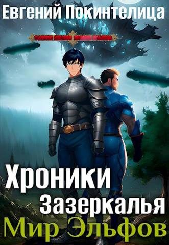 Обложка книги «Мир Эльфов»
