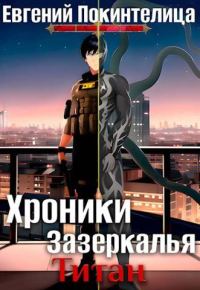 Обложка книги «Титан»