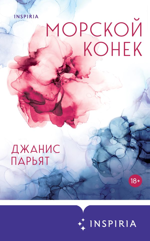 Обложка книги «Морской конек»