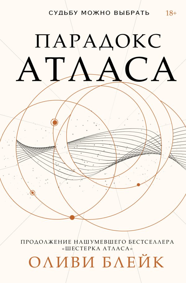 Обложка книги «Парадокс Атласа»