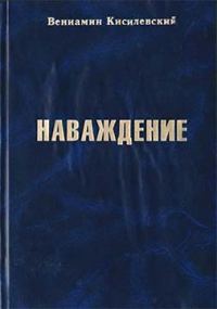 Обложка книги «Наваждение»