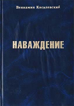 Обложка книги «Наваждение»