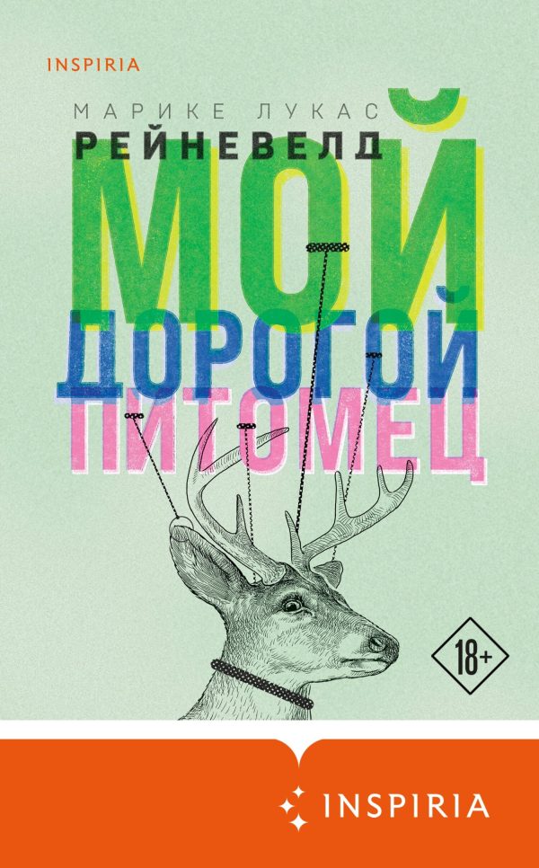 Обложка книги «Мой дорогой питомец»