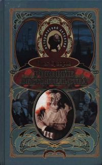 Обложка книги «Роковые обстоятельства»