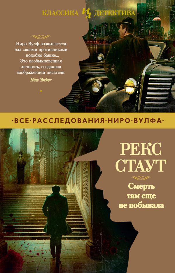Обложка книги «Смерть там еще не побывала»