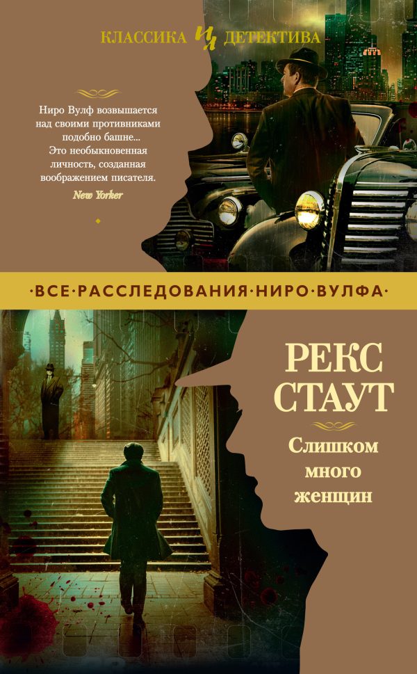 Обложка книги «Слишком много женщин»