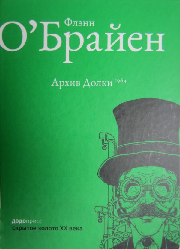 Обложка книги «Архив Долки»