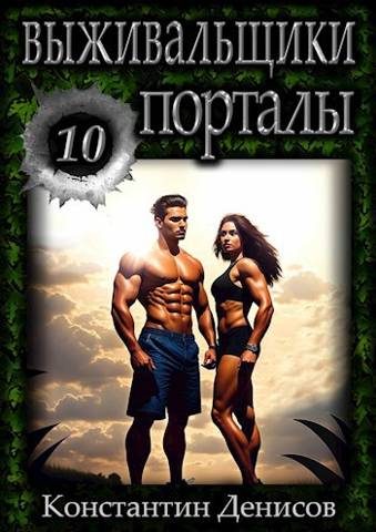 Обложка книги «Порталы»