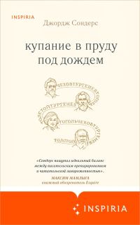 Обложка книги «Купание в пруду под дождем»