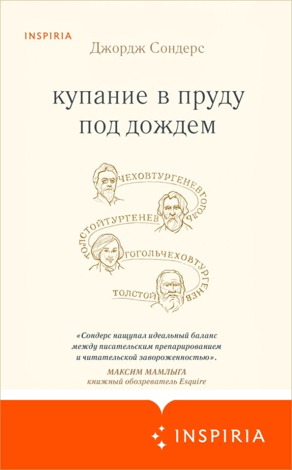 Обложка книги «Купание в пруду под дождем»