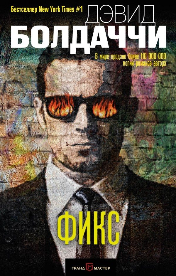 Обложка книги «Фикс»