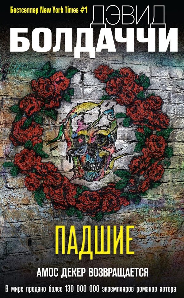 Обложка книги «Падшие»