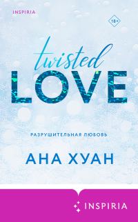 Обложка книги «Разрушительная любовь»