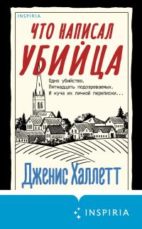 Обложка книги «Что написал убийца»