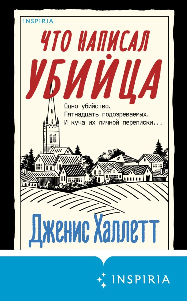 Обложка книги «Что написал убийца»