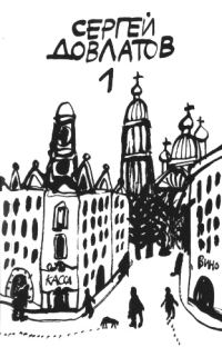 Обложка книги «Компромисс. Заповедник»