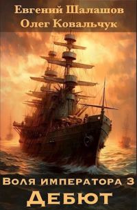 Обложка книги «Дебют»