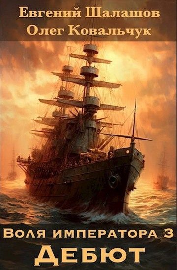 Обложка книги «Дебют»
