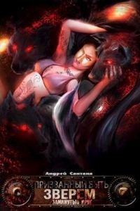 Обложка книги «Замкнутый круг»