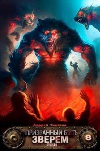 Обложка книги «Финал»