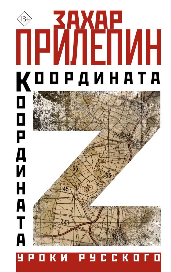 Обложка книги «Координата Z»