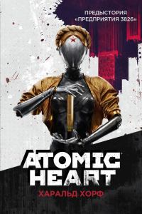 Обложка книги «Atomic Heart. Предыстория «Предприятия 3826»»