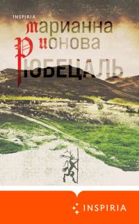 Обложка книги «Рюбецаль»