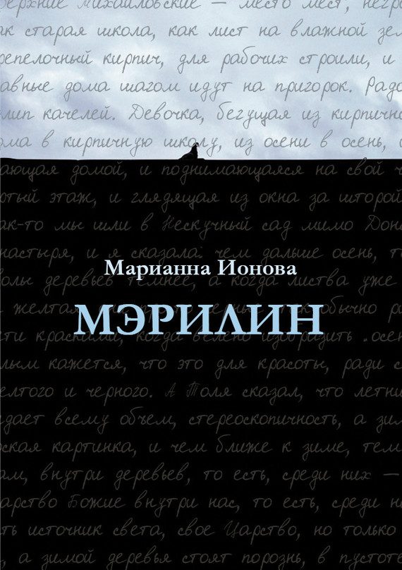 Обложка книги «Мэрилин»