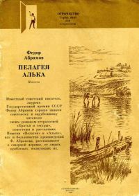 Обложка книги «Пелагея»