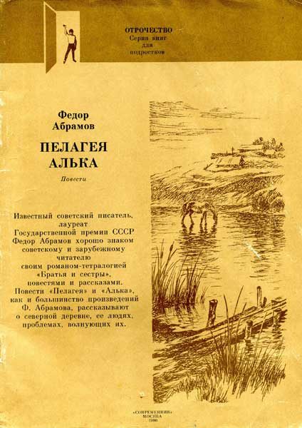 Обложка книги «Пелагея»