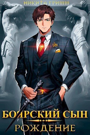 Обложка книги «Рождение»