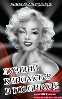 Обложка книги «Лучший киноактер в Голливуде»