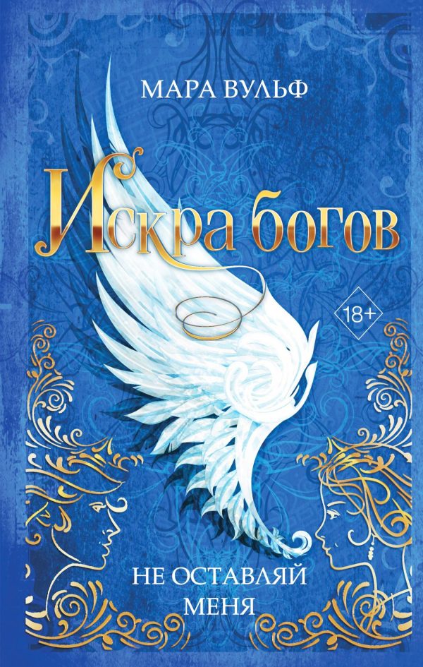 Обложка книги «Не оставляй меня»