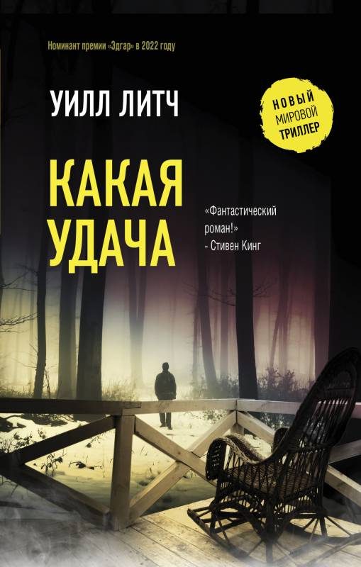 Обложка книги «Какая удача»