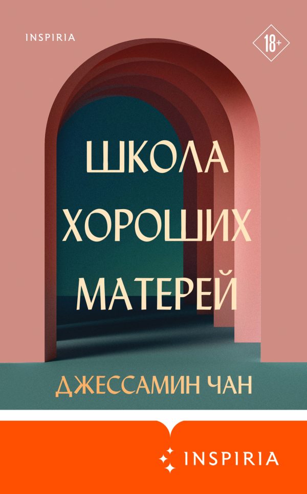 Обложка книги «Школа хороших матерей»